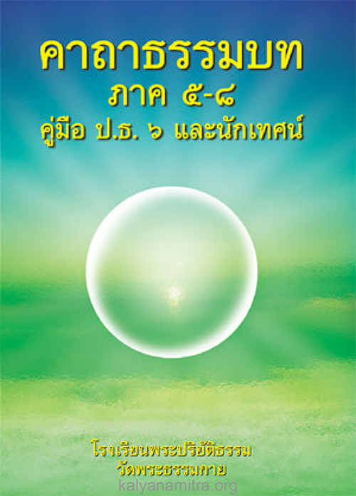 Dhammabot%205-8.jpg