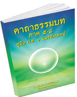 หนังสือธรรมะแจกฟรี .pdf 