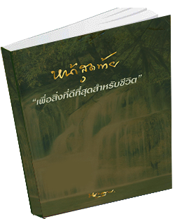 หนังสือธรรมะแจกฟรี .pdf 