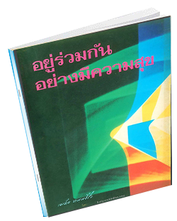 หนังสือธรรมะแจกฟรี .pdf 