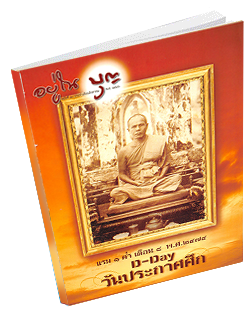 หนังสือธรรมะแจกฟรี .pdf 