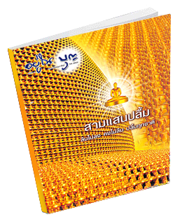 หนังสือธรรมะแจกฟรี .pdf 