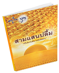 หนังสือธรรมะแจกฟรี .pdf 