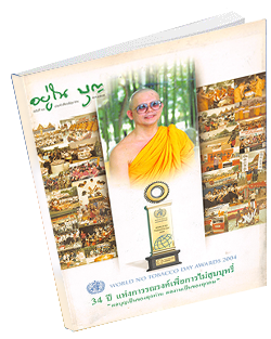 หนังสือธรรมะแจกฟรี .pdf 