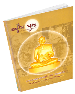 หนังสือธรรมะแจกฟรี .pdf 