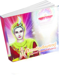 หนังสือธรรมะแจกฟรี .pdf 