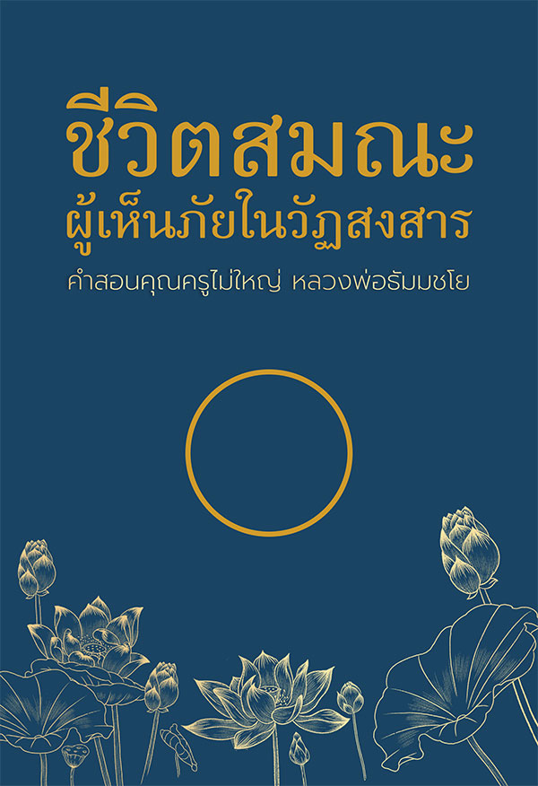 cover--samanan-veerapong-buasri.jpg