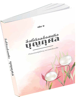 หนังสือธรรมะแจกฟรี .pdf 