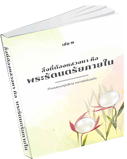 หนังสือธรรมะแจกฟรี .pdf 