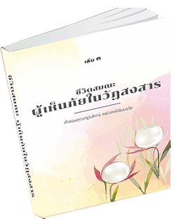 หนังสือธรรมะแจกฟรี .pdf 