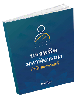 หนังสือธรรมะแจกฟรี .pdf 