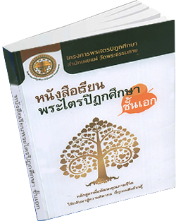 หนังสือธรรมะแจกฟรี .pdf 