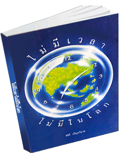 หนังสือธรรมะแจกฟรี .pdf 