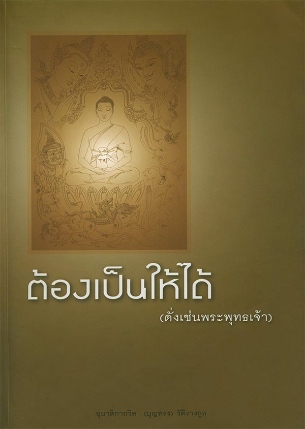 cover-same-as-buddhist-1.jpg