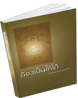 หนังสือธรรมะแจกฟรี .pdf 