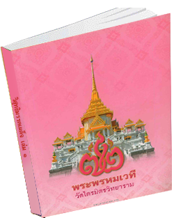 หนังสือธรรมะแจกฟรี .pdf 