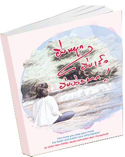 หนังสือธรรมะแจกฟรี .pdf 