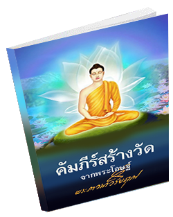 หนังสือธรรมะแจกฟรี .pdf 