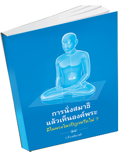 หนังสือธรรมะแจกฟรี .pdf 