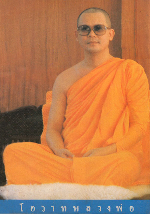 luang-por.jpg