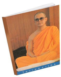 หนังสือธรรมะแจกฟรี .pdf 