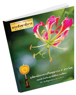 หนังสือธรรมะแจกฟรี .pdf 