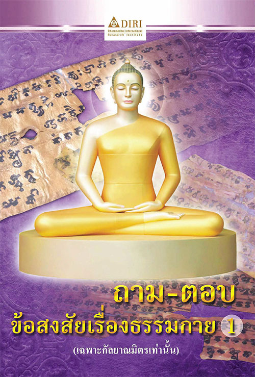 question-answer-dhammakaya1.jpg