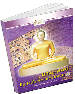 หนังสือธรรมะแจกฟรี .pdf 