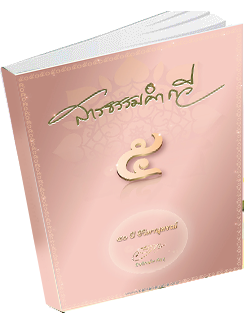 หนังสือธรรมะแจกฟรี .pdf 