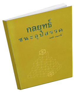 หนังสือธรรมะแจกฟรี .pdf 