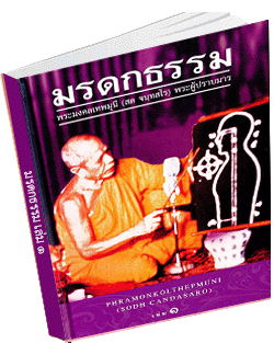 หนังสือธรรมะแจกฟรี .pdf 