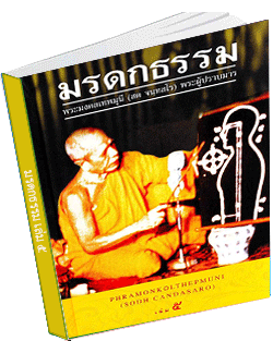 หนังสือธรรมะแจกฟรี .pdf 