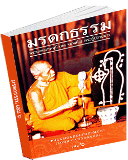 หนังสือธรรมะแจกฟรี .pdf 