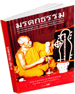 หนังสือธรรมะแจกฟรี .pdf 