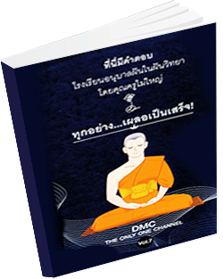 หนังสือธรรมะแจกฟรี .pdf 