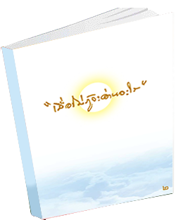 หนังสือธรรมะแจกฟรี .pdf 