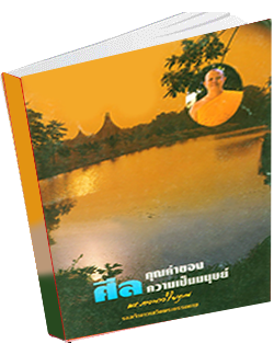 หนังสือธรรมะแจกฟรี .pdf 