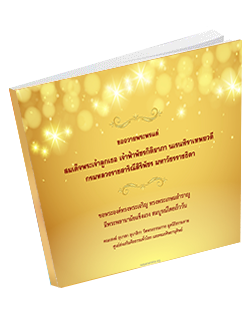 หนังสือธรรมะแจกฟรี .pdf 