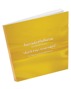 หนังสือธรรมะแจกฟรี .pdf 