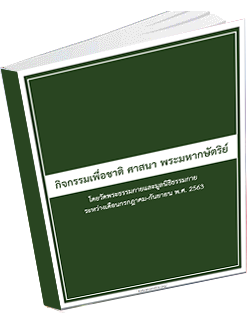 หนังสือธรรมะแจกฟรี .pdf 