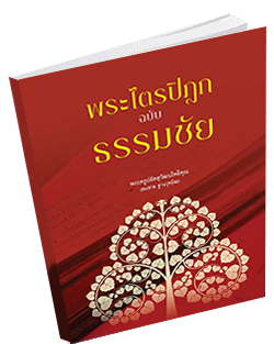 หนังสือธรรมะแจกฟรี .pdf 