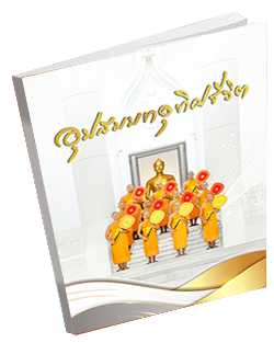 หนังสือธรรมะแจกฟรี .pdf 