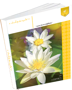 หนังสือธรรมะแจกฟรี .pdf 