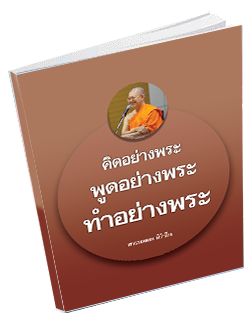 หนังสือธรรมะแจกฟรี .pdf 