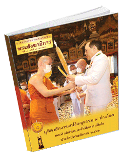 หนังสือธรรมะแจกฟรี .pdf 