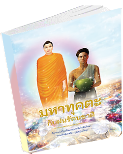 หนังสือธรรมะแจกฟรี .pdf 