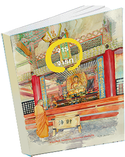 หนังสือธรรมะแจกฟรี .pdf 