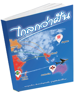 หนังสือธรรมะแจกฟรี .pdf 