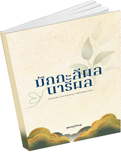 หนังสือธรรมะแจกฟรี .pdf 