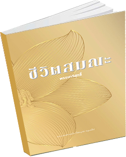 หนังสือธรรมะแจกฟรี .pdf 